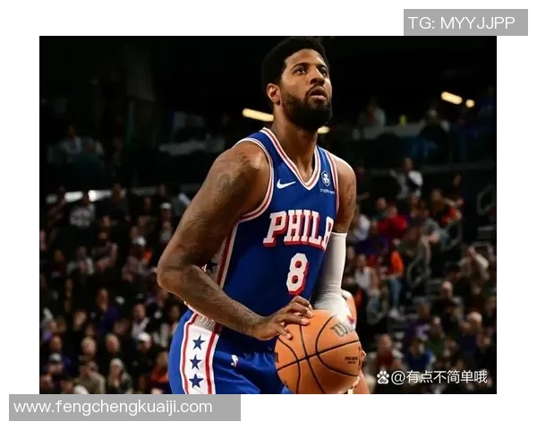 纳斯确认乔治将连续第二年缺席揭幕战令76人新赛季阵容再添变数