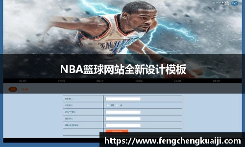NBA篮球网站全新设计模板